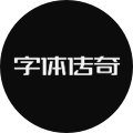 字體傳奇網